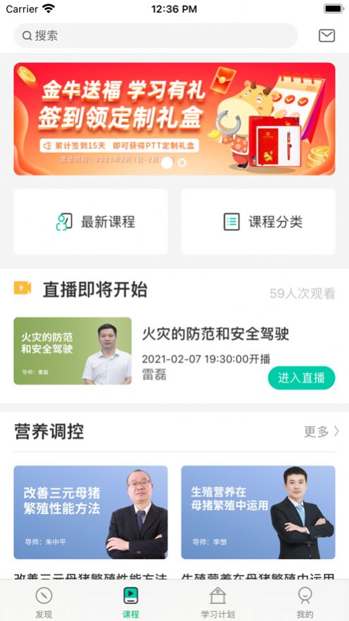 养猪学习院  v2.0.7图2