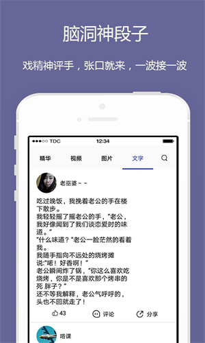 段子短视频app  v10图4