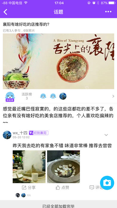 襄阳知道  v5.3.1图1