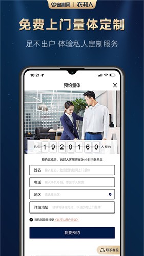 衣邦人  v8.4.0图3