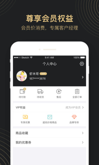 会过VIP安卓版  v1.6.0图3