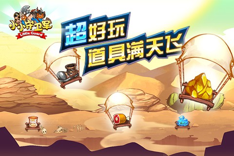 小小守卫军  v2.0.2图2