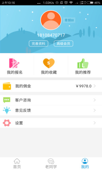 老同学  v1.2.1图1