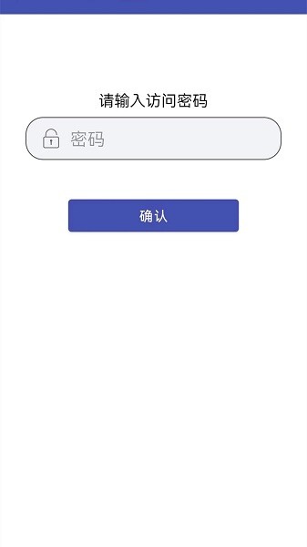 万能密码锁匙  v1.6图3