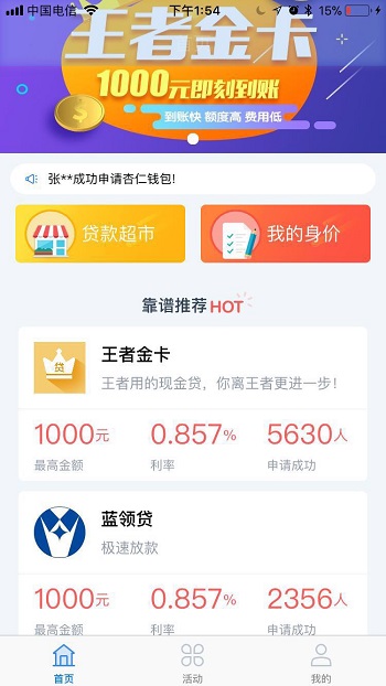 飞机贷安卓版  v1.0图2