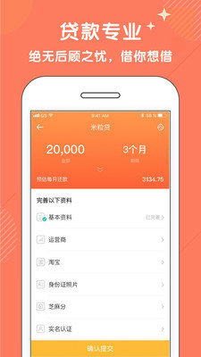 多宝鱼贷款手机版  v2.0图3