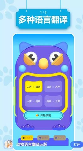 动物语言翻译pr版  v1.1图2