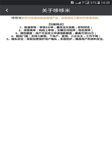 哆哆米贷款2023  v1.0.1图3