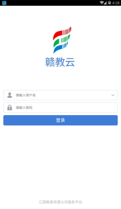 赣教云教学通