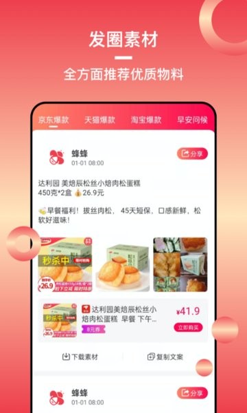 蜂淘汇  v1.2.0图3