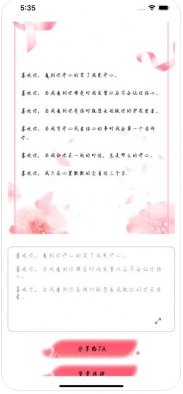 大胆表白交友安卓版  v1.0图2