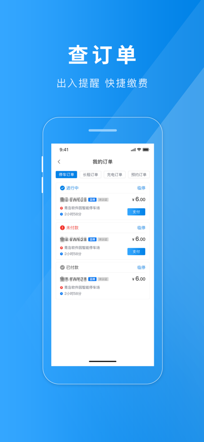 聊城慧停车  v1.0.0图2