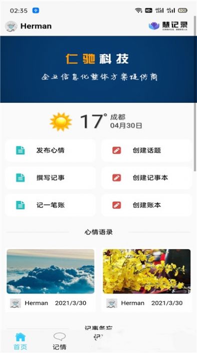 慧记录  v1.0.20210430图2