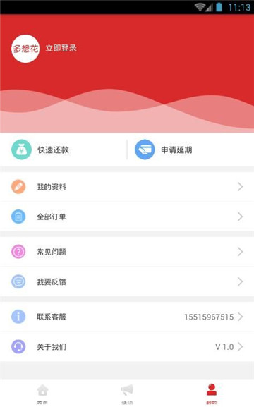 多想花借款免费版  v1.0图2