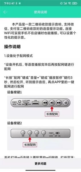 索爱收款播放器  v3.2.8.4图3