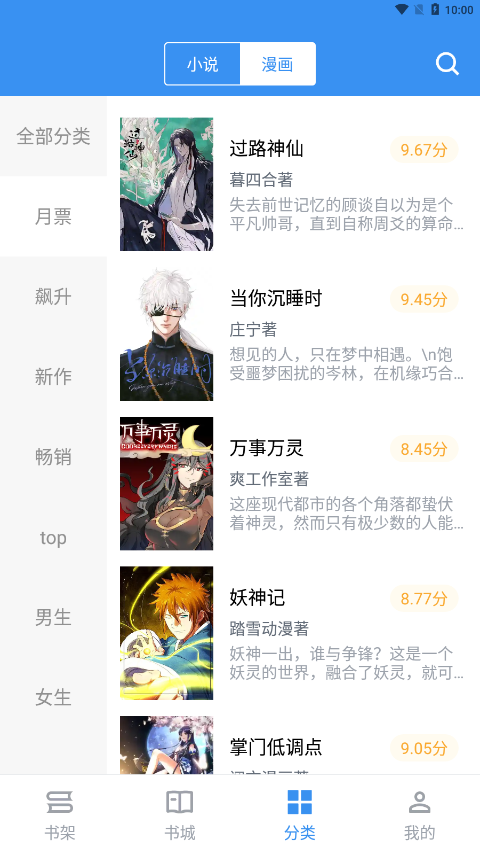 宝书小说app  v2.6.2图2