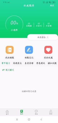 京师杏林医学教育  v8.4.26图3