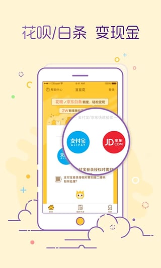 豆豆花贷款app下载  v1.0.1图1