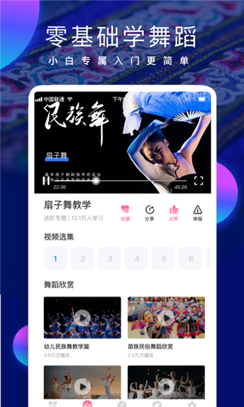 民族舞时间  v3.5图3