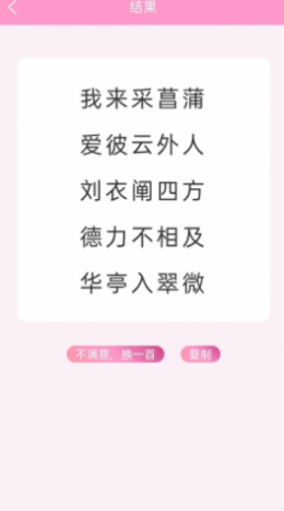 藏头诗免费生成器  v1.0.3图1