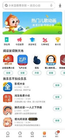 小米应用商店  v4.99.2图2