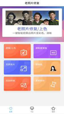 极简老照片修复  v1.0.4图1