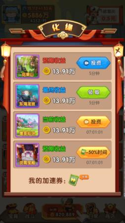 忽悠三国红包版  v1.0.1图3