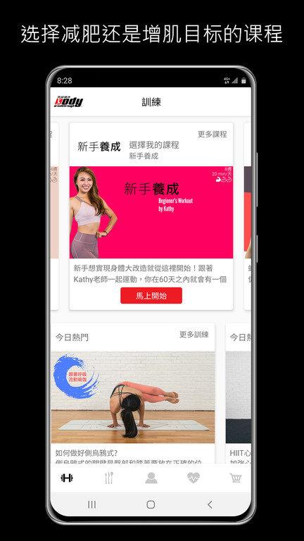 突破健身  v2.0图3