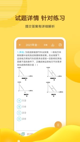 高考政治通  v6.0图2