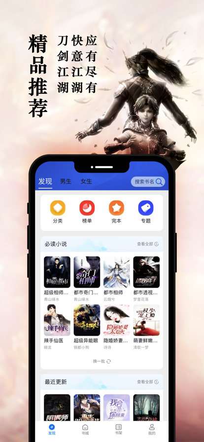 笔趣阁Proapp  v1.0.0图4