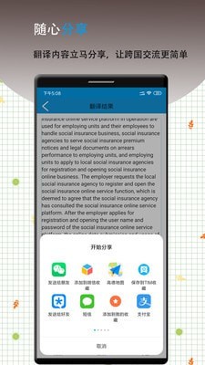 英语翻译王  v3.0图3