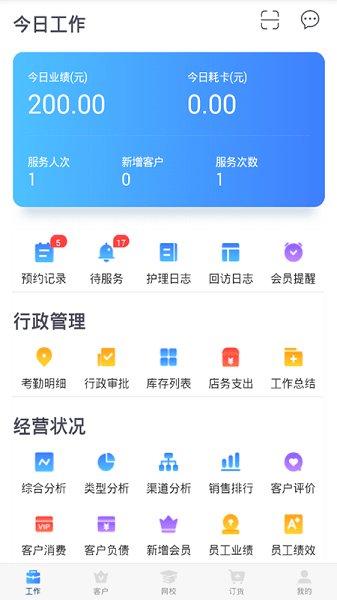 蓝管家  v4.0.14图1