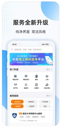 上海助医  v3.0.2图1