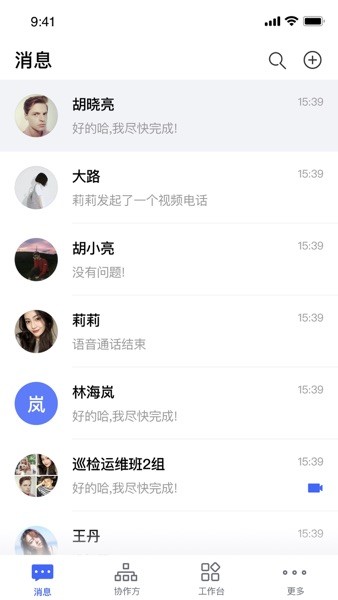 HiLeia通讯平台  v5.6.6-release图1