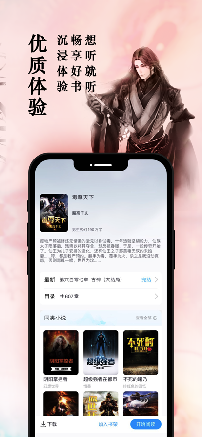 笔趣阁Proapp  v1.0.0图2