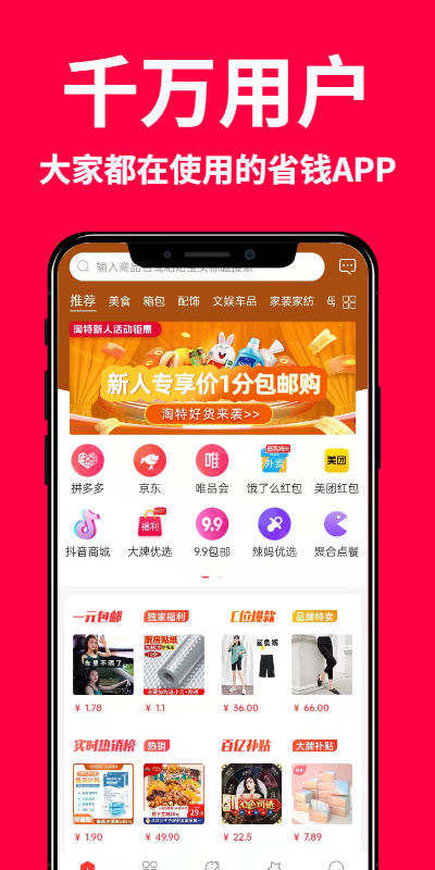 创客惠淘  v2.19图3