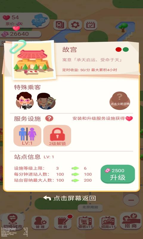 高铁时代红包版  v1.0.0图3