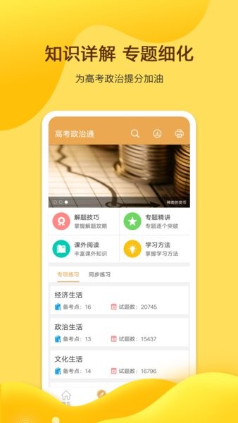 高考政治通  v6.0图3