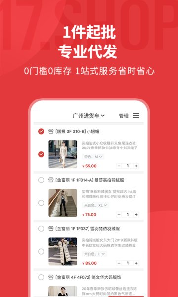 17货源网  v6.6.32图3