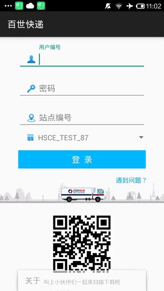 百世快运掌柜  v1.8.8图1