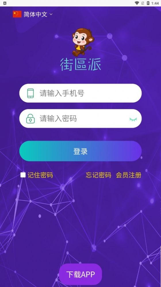 街区派手机版  v2.0.8图3