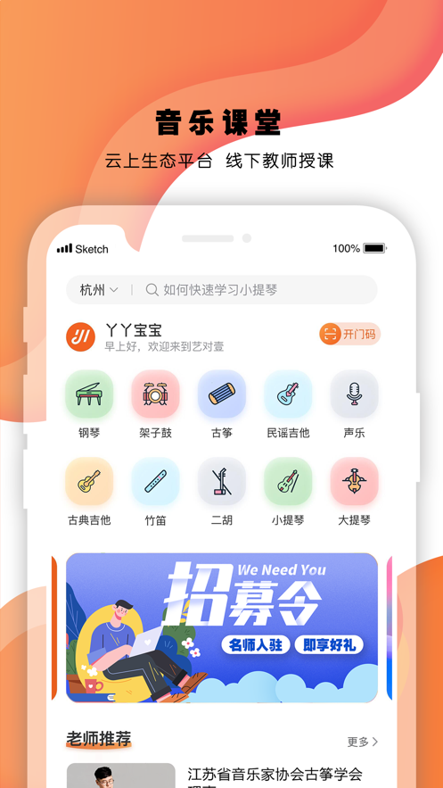 艺对壹音乐  v1.16.20图2