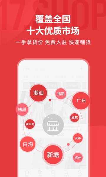 17货源网  v6.6.32图2