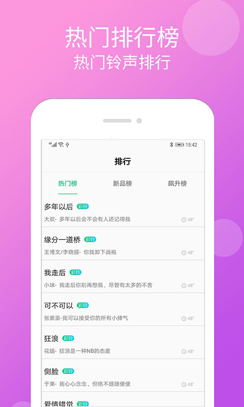 炫彩铃声来电秀下载  v1.3.8图3