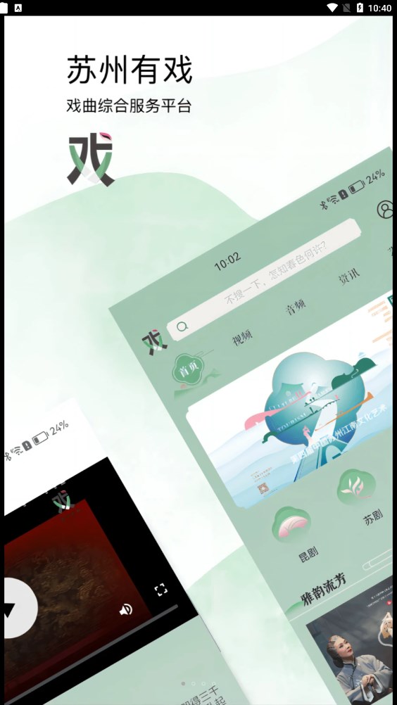 苏州有戏免费版  v1.0.0图2