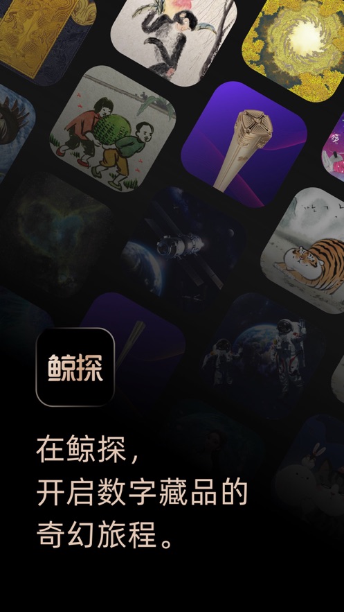 鲸探  v1.0.0图1