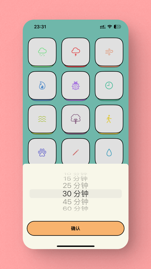 星垂白噪音手机版  v1.0图1