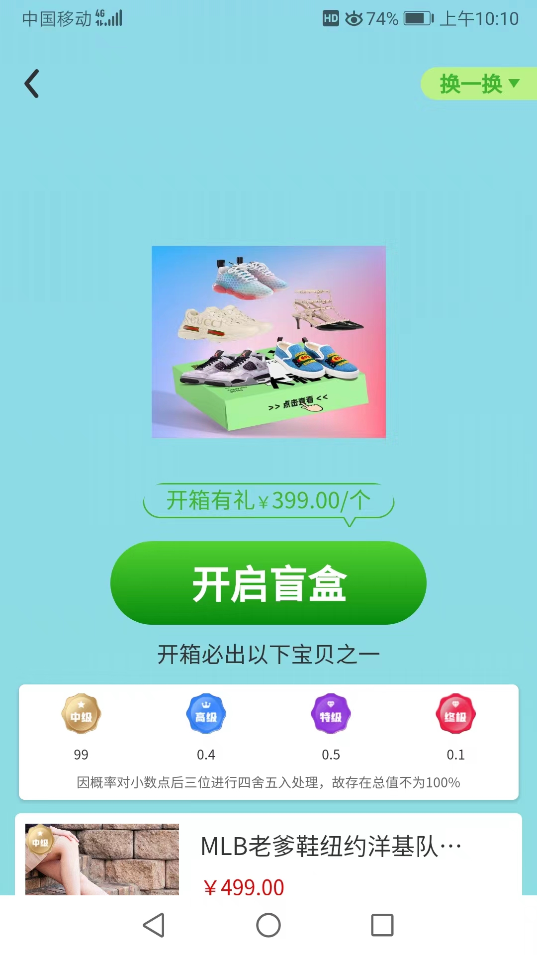 菁团魔盒  v1.3.2图2