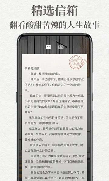 给未来写封信  v1.0图1