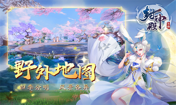 封神殿九游版  v1.0图1